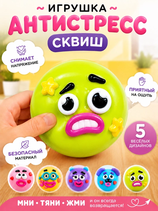 Сквиш, игрушка-антистресс, тянучка, NeeDoh мороженое, собери лицо, для детей и взрослых - 