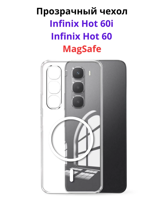 Чехлы для смартфона Infinix Hot 60, Hot 60 i