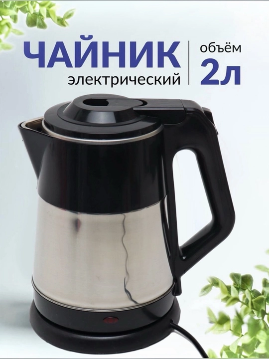 Elektr choynak, metall, taglik bilan - 