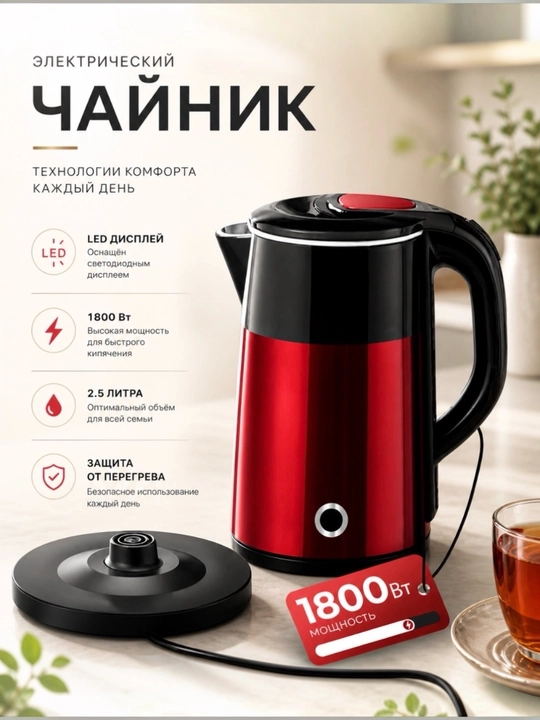 Электрический чайник металлический, с подставкой - 