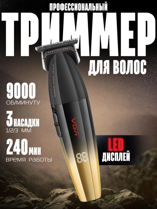 Trimmer VGR soqol va soch olish uchun, professional mashinka