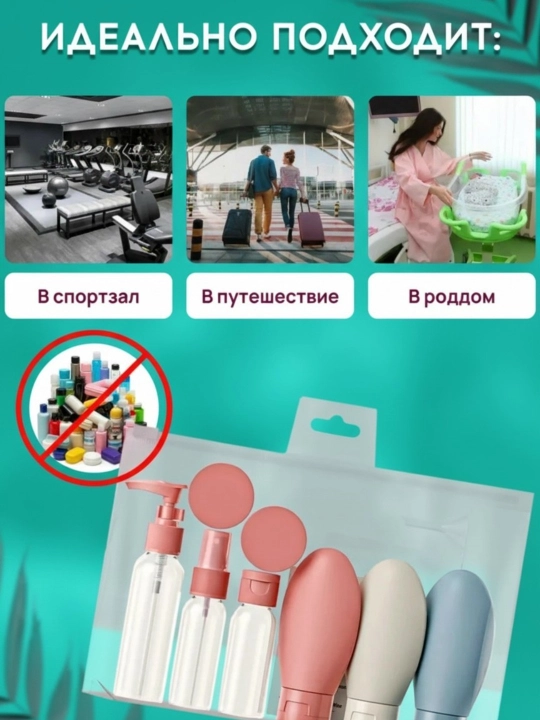 Дорожный набор флаконов для путешествий, баночки для косметики, многоразовые 9в1