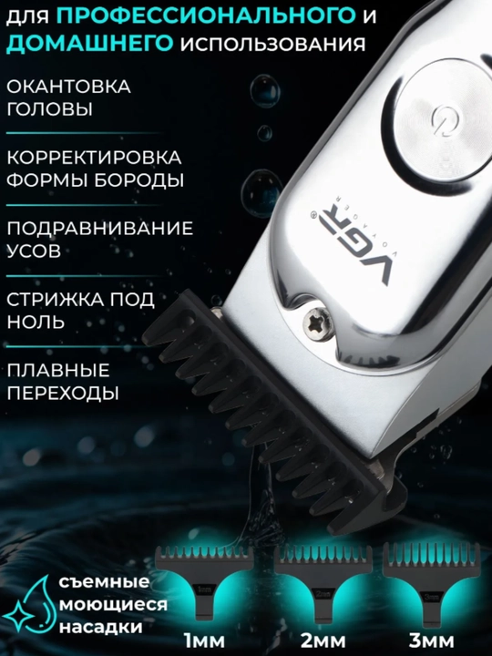 Trimmer VGR soqol va soch olish uchun, professional mashinka
