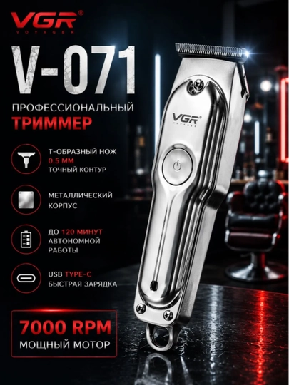 Профессиональный триммер VGR для стрижки волос и бороды - 