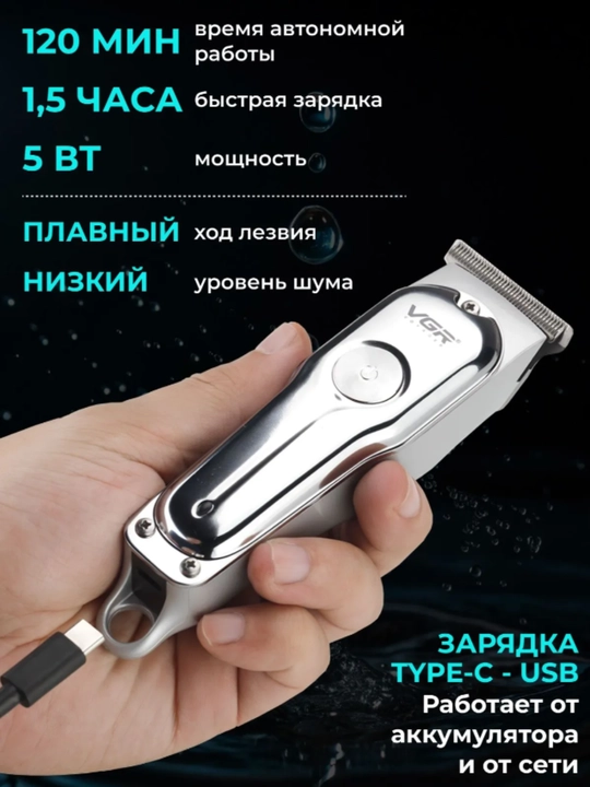 Trimmer VGR soqol va soch olish uchun, professional mashinka