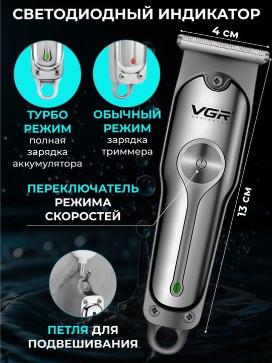 Trimmer VGR soqol va soch olish uchun, professional mashinka