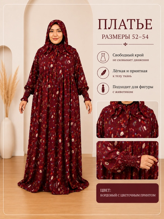 Ayollar musulmoncha uzun ko'ylak, bordo, gulli, erkin fason maxi libos