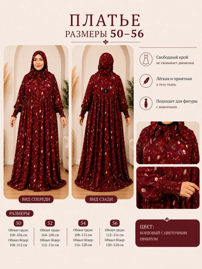 Ayollar musulmoncha uzun ko'ylak, bordo, gulli, erkin fason maxi libos