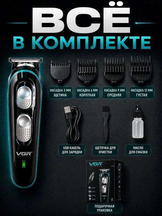 Trimmer VGR soqol va soch olish uchun, professional mashinka