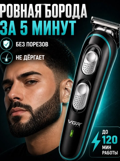 Профессиональный триммер VGR для стрижки волос и бороды - 