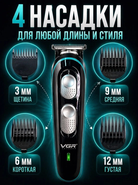 Trimmer VGR soqol va soch olish uchun, professional mashinka