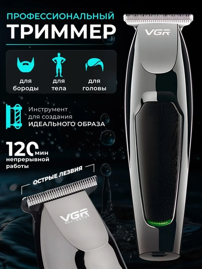 Профессиональный триммер VGR для стрижки волос и бороды - 