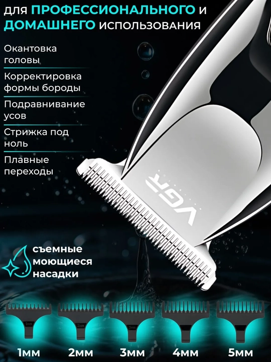Trimmer VGR soqol va soch olish uchun, professional mashinka