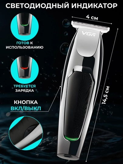 Trimmer VGR soqol va soch olish uchun, professional mashinka