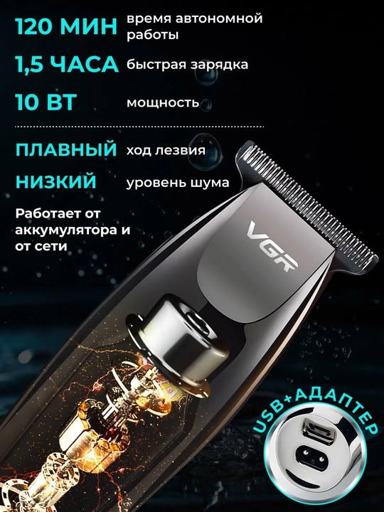 Trimmer VGR soqol va soch olish uchun, professional mashinka