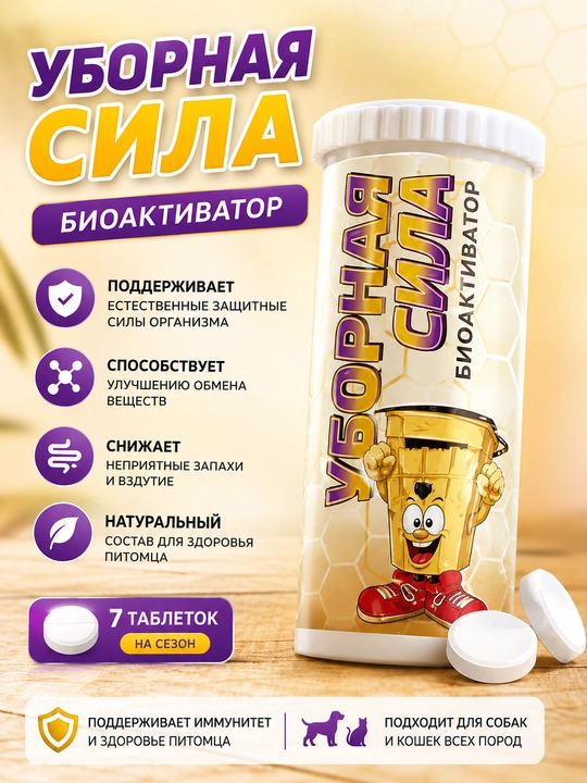 Ubornaya kuch, septiklar uchun bioaktivator - 