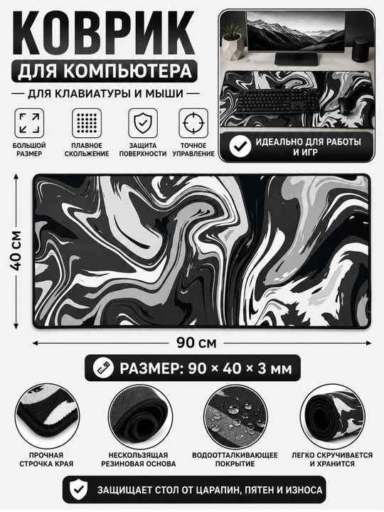 Компьютерный коврик для клавиатуры и мыши, 90×40×3 мм - 