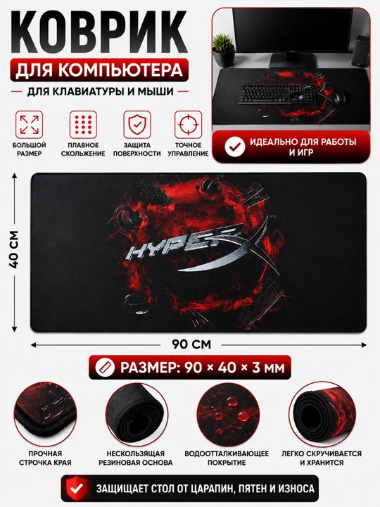 Компьютерный коврик для клавиатуры и мыши, 90×40×3 мм - 
