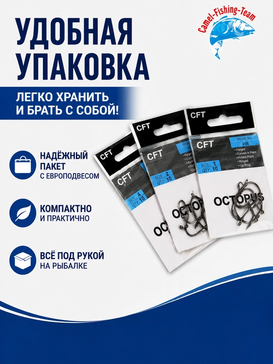 Крючки рыболовные 8105 OCTOPUS для карпа, сазана и сома