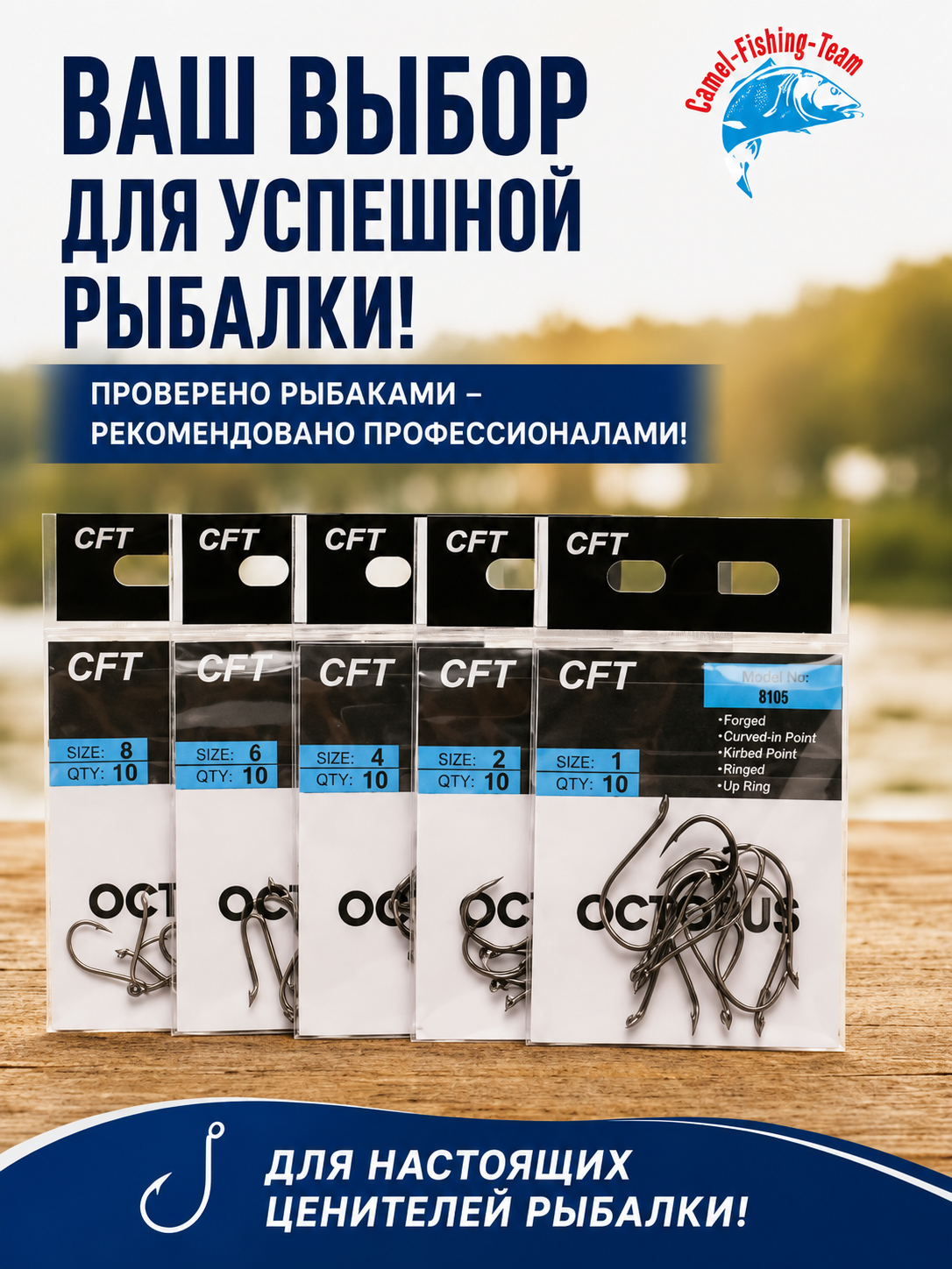 Крючки рыболовные 8105 OCTOPUS для карпа, сазана и сома
