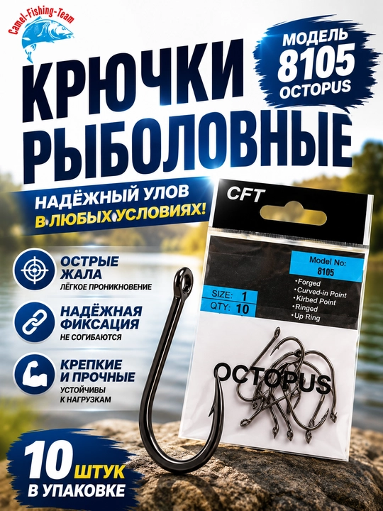 Крючки рыболовные 8105 OCTOPUS для карпа, сазана и сома - 