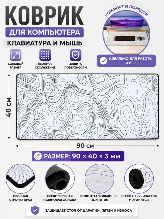 Компьютерный коврик для клавиатуры и мыши, 90×40×3 мм - 
