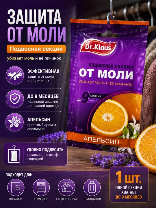 Dr.Klaus kuyaga qarshi osma seksiya "Apelsin", 1 dona - 