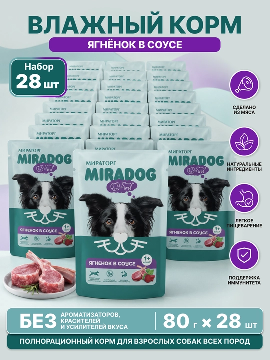 MIR Miradog katta itlar uchun qo‘zi go‘shtli sousli nam yem, 75 g, 28 dona - 