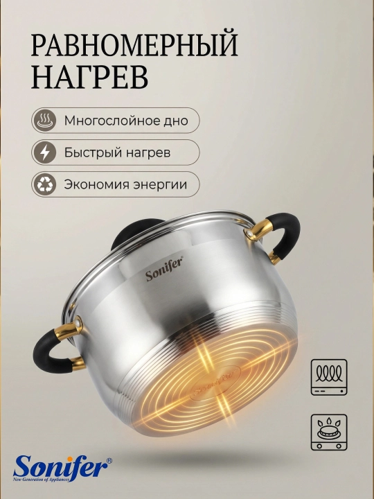 Набор кастрюль Sonifer, 8 предметов, из нержавеющей стали с крышками