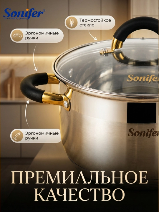 Набор кастрюль Sonifer, 8 предметов, из нержавеющей стали с крышками