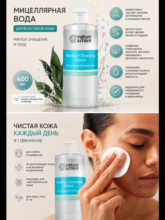 Мицеллярная вода, очищение лица, для чувствительной кожи