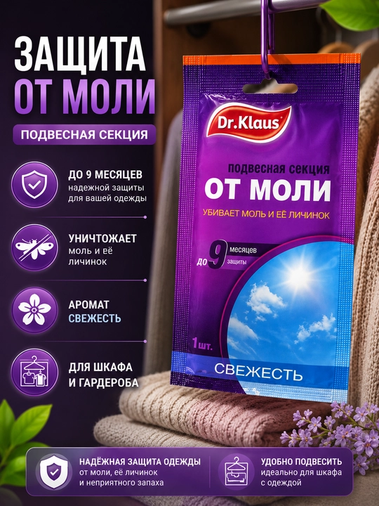 Dr.Klaus kuyaga qarshi osma seksiya "Freshness", 1 dona - 