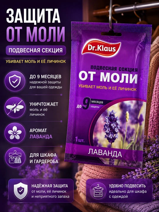 Dr.Klaus kuyaga qarshi osma seksiya "Lavanda", 1 dona - 