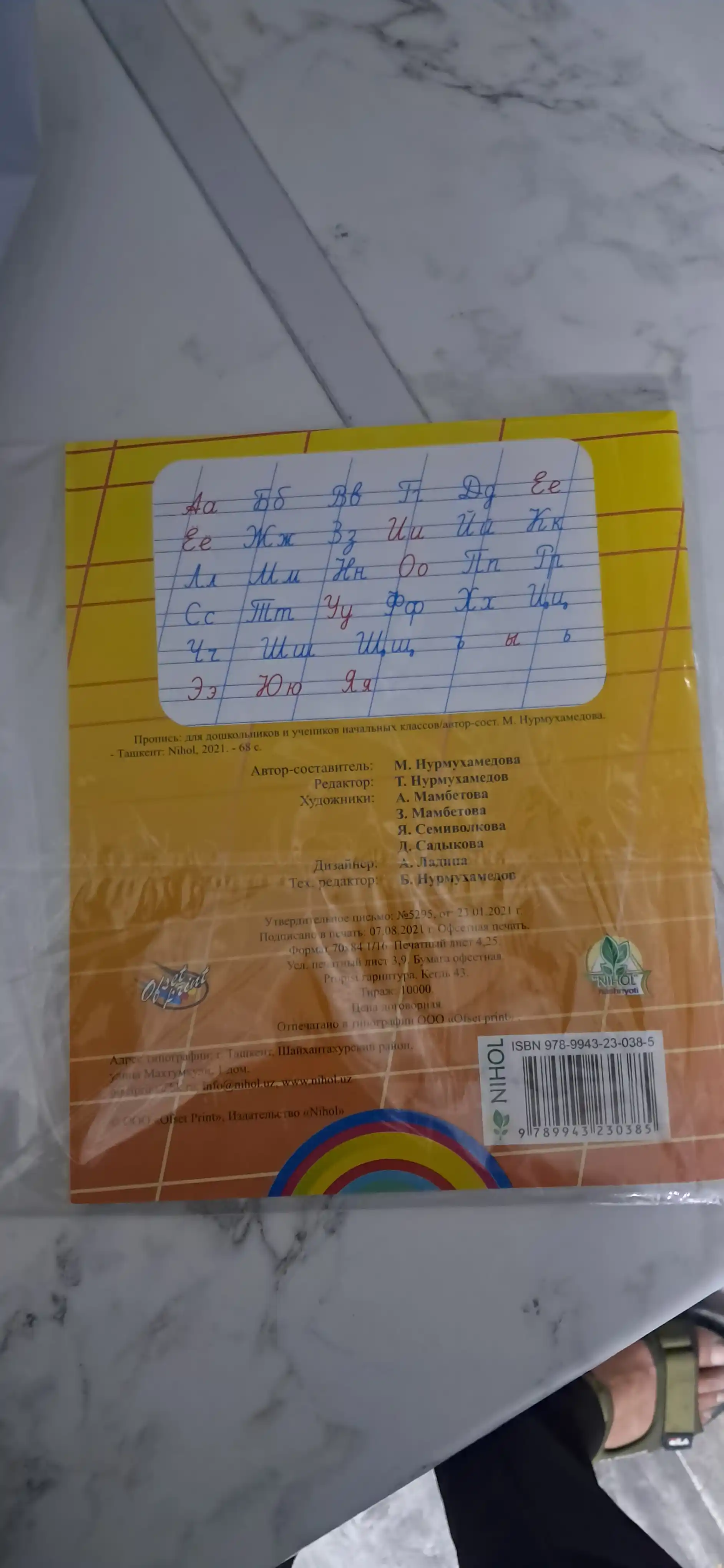 Rus tili yozuv daftari
