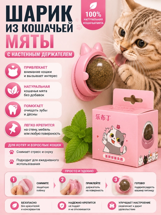 Мушуклар учун мушук ялпизли шарик, 30 г - 