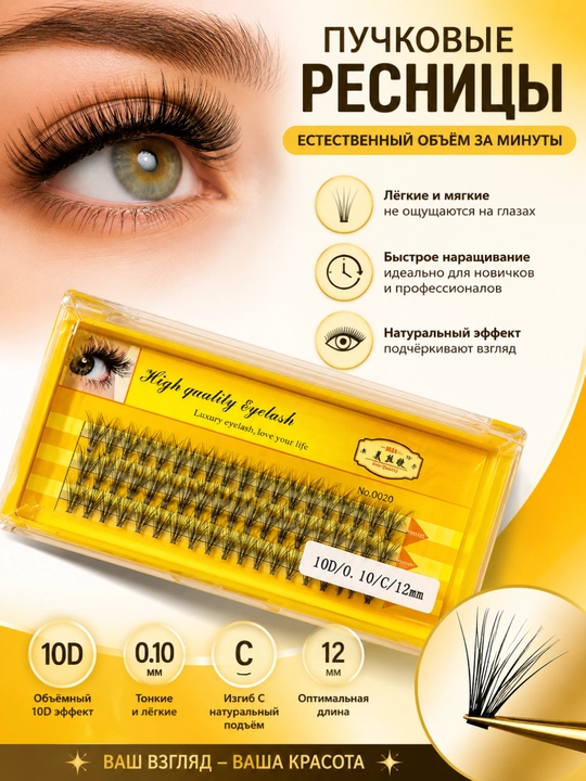 Накладные, пучковые ресницы  для макияжа High luality Eyelash - 