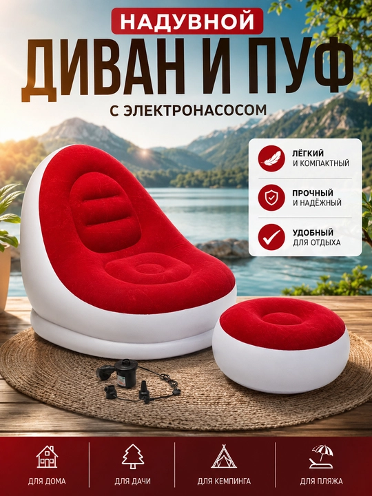 Shishiriladigan divan-krovat FORRIS HOME elektr nasosli va pufikli, uxlash uchun matras - 