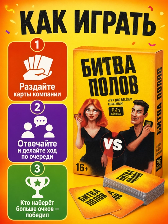 Stol o'yini Jinslar jangi kartali kompaniya uchun 16+ 200 karta 895 topshiriq