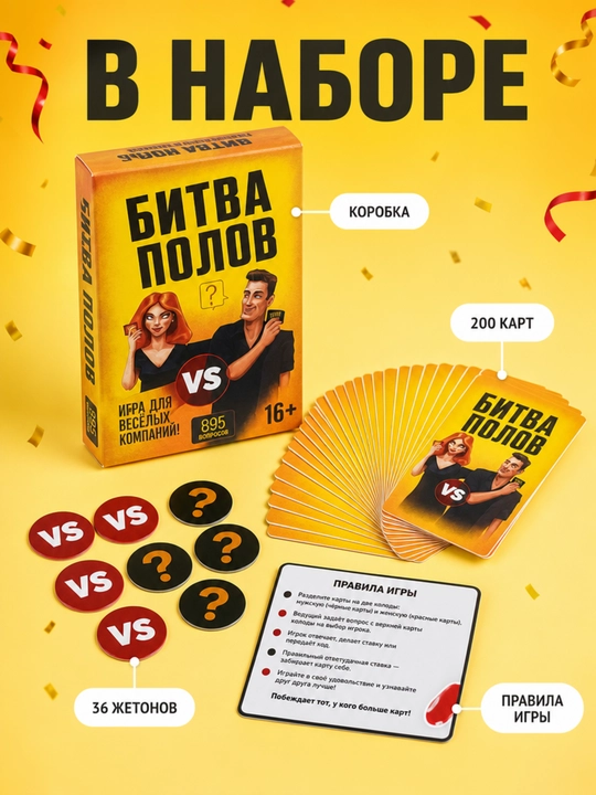 Stol o'yini Jinslar jangi kartali kompaniya uchun 16+ 200 karta 895 topshiriq