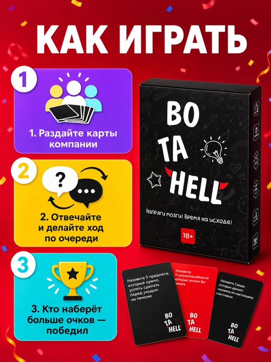 Kattalar uchun Bo Ta Hell stol o‘yini 18+, ziyofat, 350 ta karta