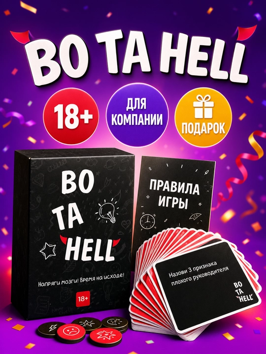 Kattalar uchun Bo Ta Hell stol o‘yini 18+, ziyofat, 350 ta karta - 