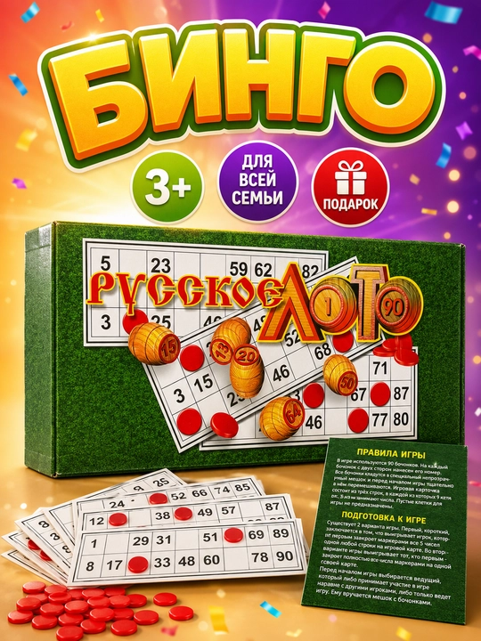 Stol o'yini Bingo loto oilaviy bolalar va kattalar uchun 3+ yoshdan - 