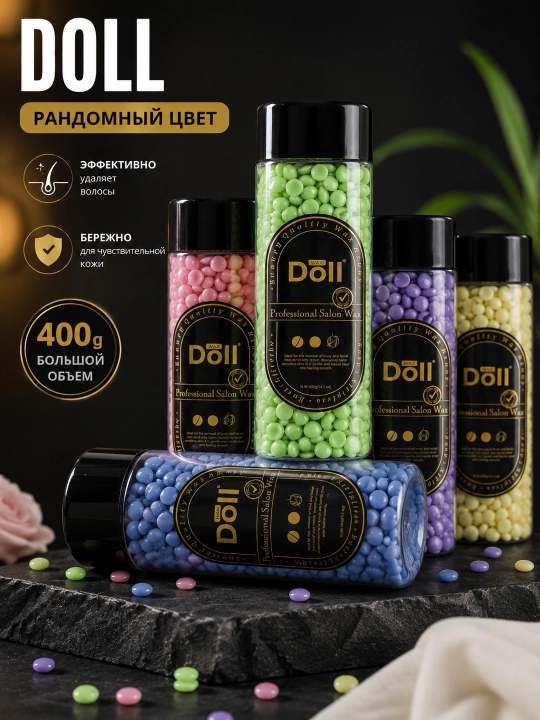Воск в гранулах для депиляции, шугаринга, Doll, 300 гр 100 гр