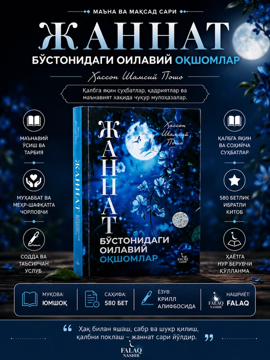 Жаннат бўстонидаги оилавий оқшомлар - 