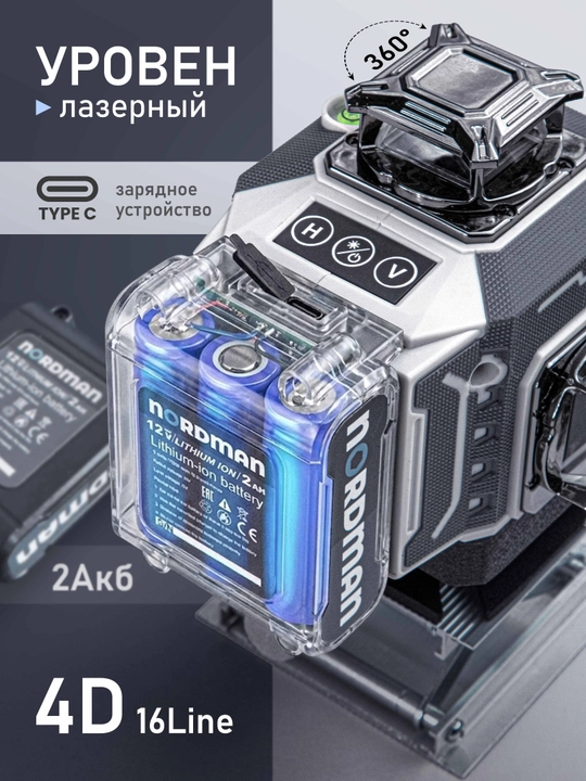 Лазерный уровень, 360 градус со штативом 4D