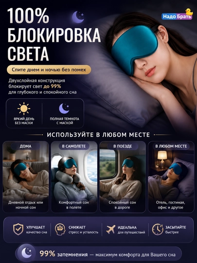 Атласная маска для сна с полным затемнением, регулируемым ремешком и мягкой посадкой - 