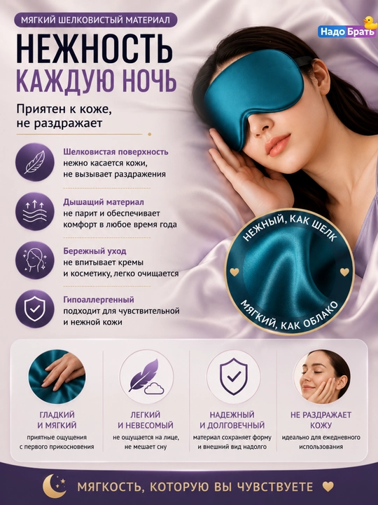Атласная маска для сна с полным затемнением, регулируемым ремешком и мягкой посадкой