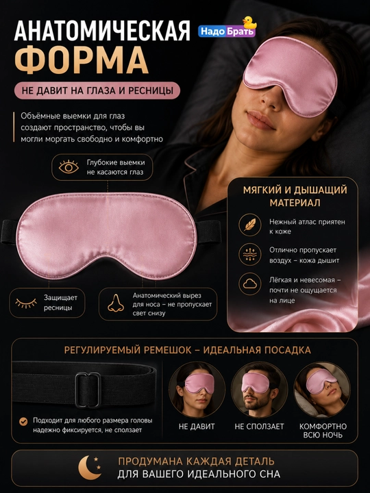 Атласная маска для сна с полным затемнением, регулируемым ремешком и мягкой посадкой