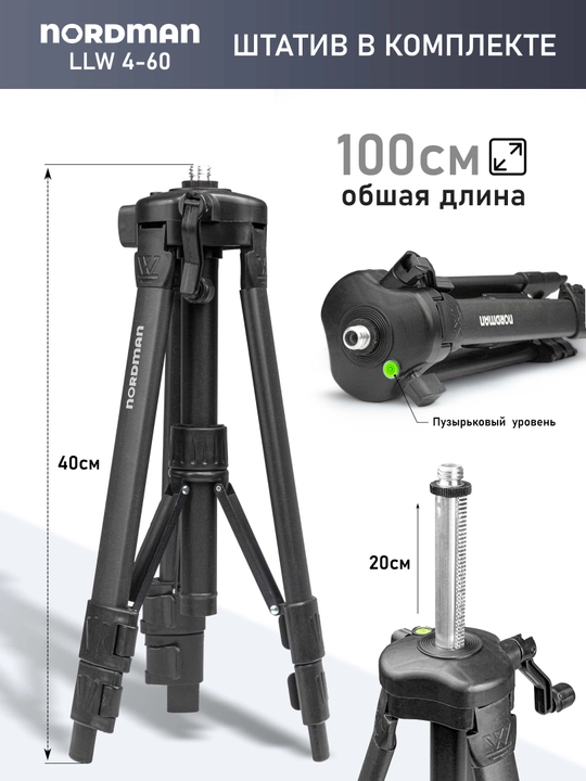 Лазерный уровень, 360 градус со штативом 4D