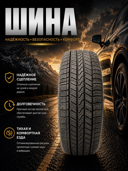 Avtomobil shinasi Imperial qora 4 fasl - 